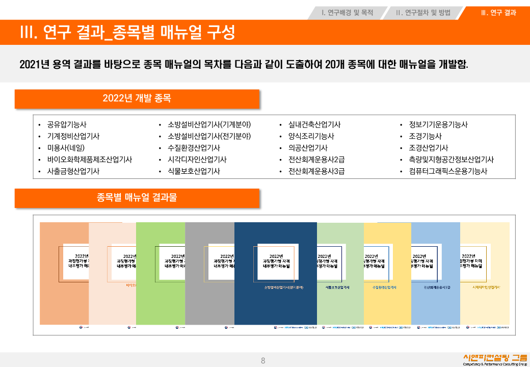[연구/자격] 2022_2022년 과정평가형 자격 내부평가 매뉴얼 개발 용역